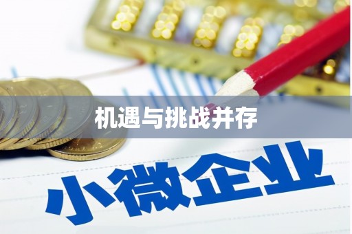顺平机遇与挑战并存